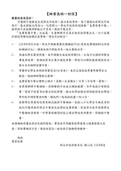 給家長的一封信