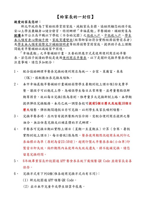 給家長的一封信(早餐卷P1)