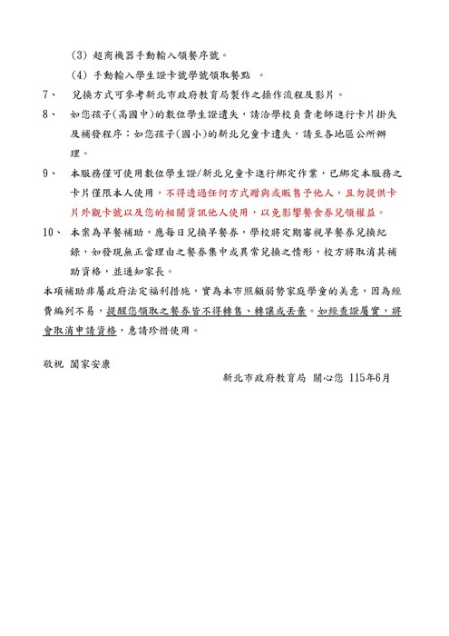 給家長的一封信(早餐卷P2)