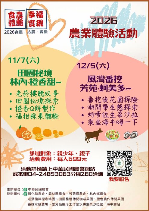 農業體驗活動