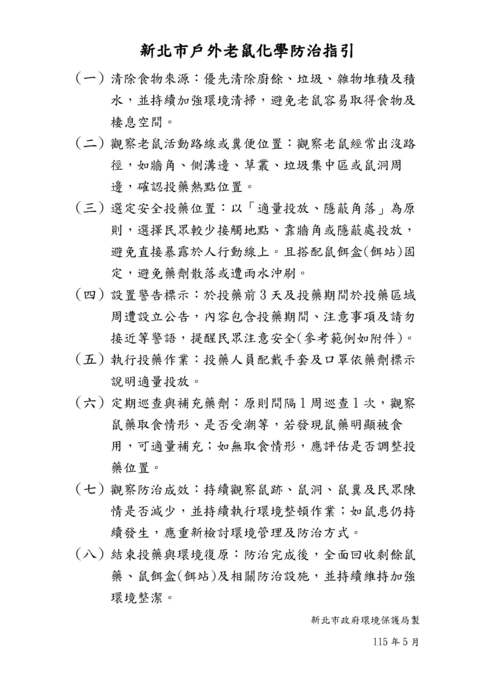 防治老鼠