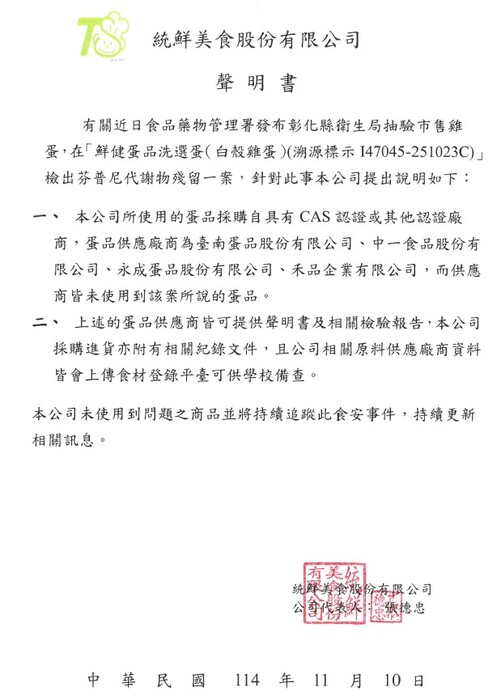 統鮮、食家安無使用芬普尼雞蛋聲明書，附加廠商聲明，以上資訊提供，請學校及家長放心圖片