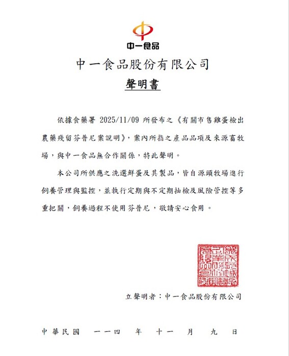 統鮮、食家安無使用芬普尼雞蛋聲明書，附加廠商聲明，以上資訊提供，請學校及家長放心圖片