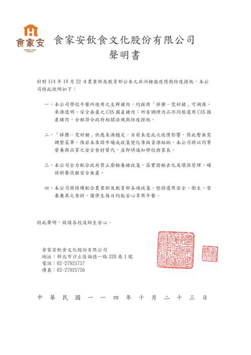 食家安聲明圖片