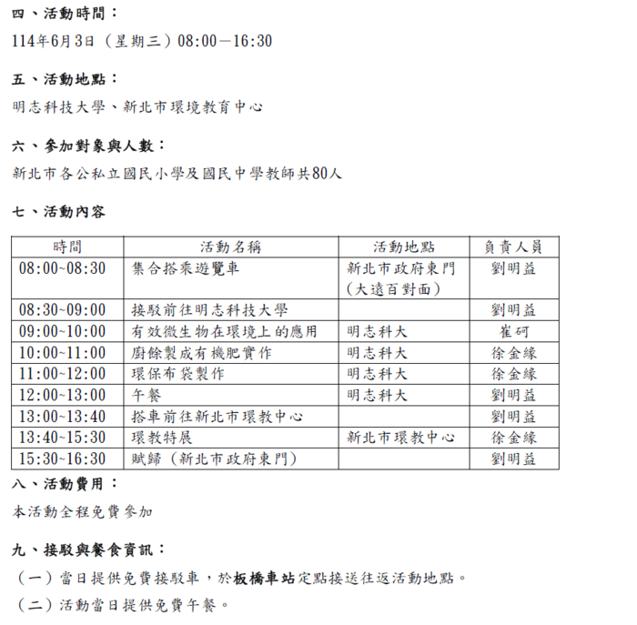 活動訊息