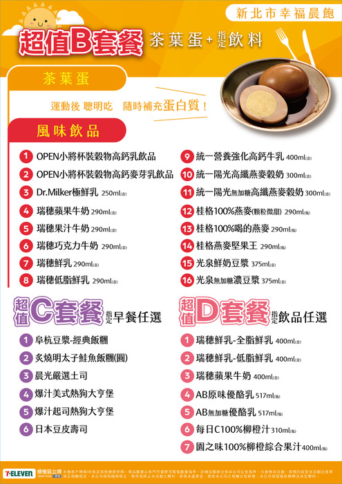 更新後BCD套餐
