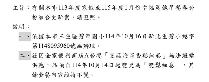 「芝麻海苔香鬆細卷」變更為「雙鬆細卷」圖片