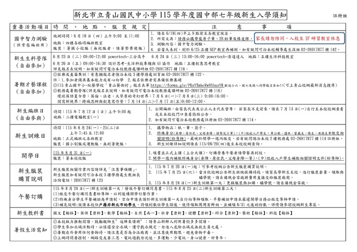 【新生】青山115新生入學須知