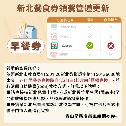各大超商皆可臨櫃刷學生證或APP的QR