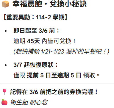 早餐券補領通知