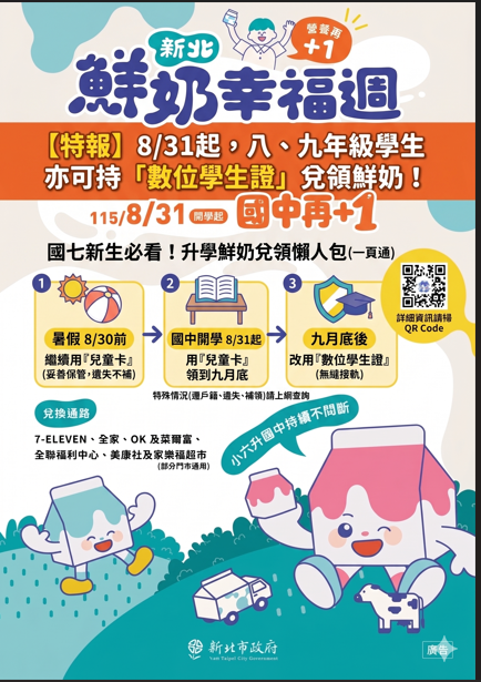 國中鮮奶再+1
