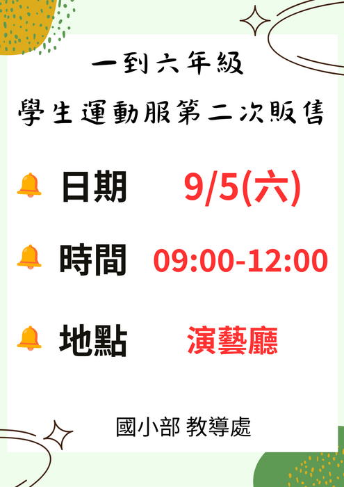 國小部第二次購買運動服