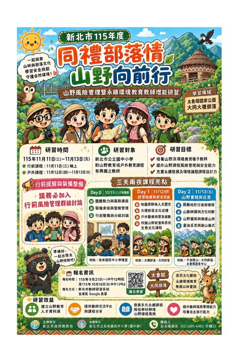 活動說明