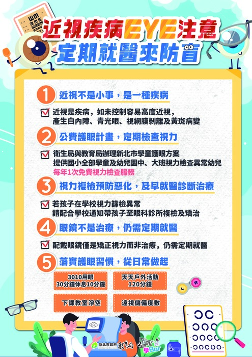 定期檢查視力