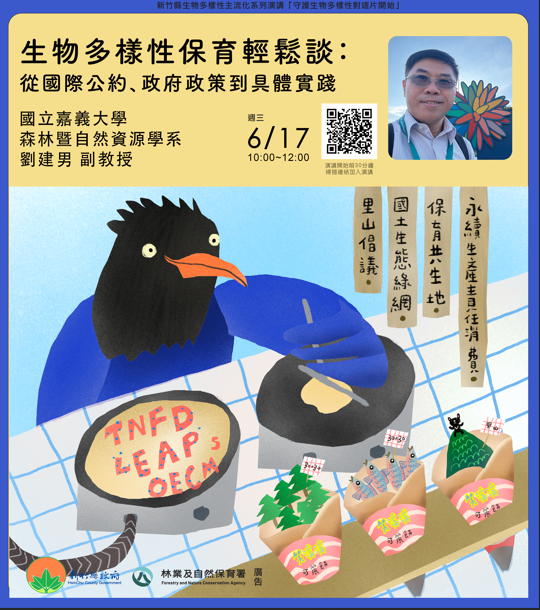 2026生物多樣性海報設計_公約