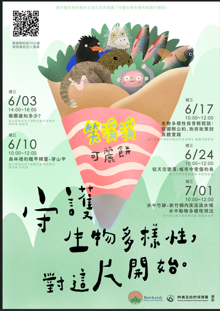 2026生物多樣性海報設計_主海報