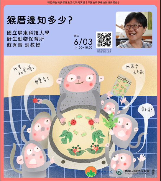 2026生物多樣性海報設計_台灣獼猴