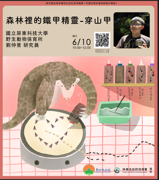 2026生物多樣性海報設計_穿山甲