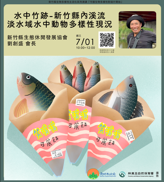 2026生物多樣性海報設計_溪流