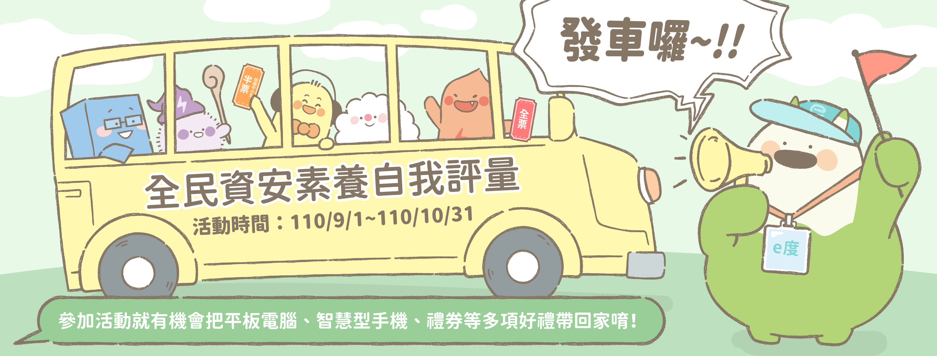 連結到全民資安素養自我評量(另開新視窗)