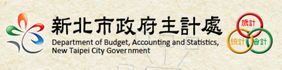 連結到新北市政府主計處(另開新視窗)