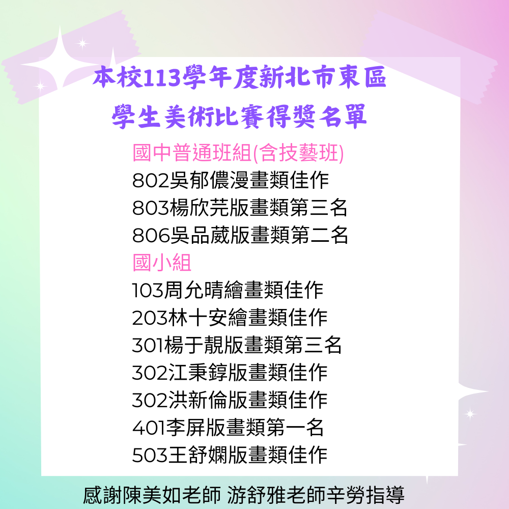連結到113學年度新北市學生美術比賽