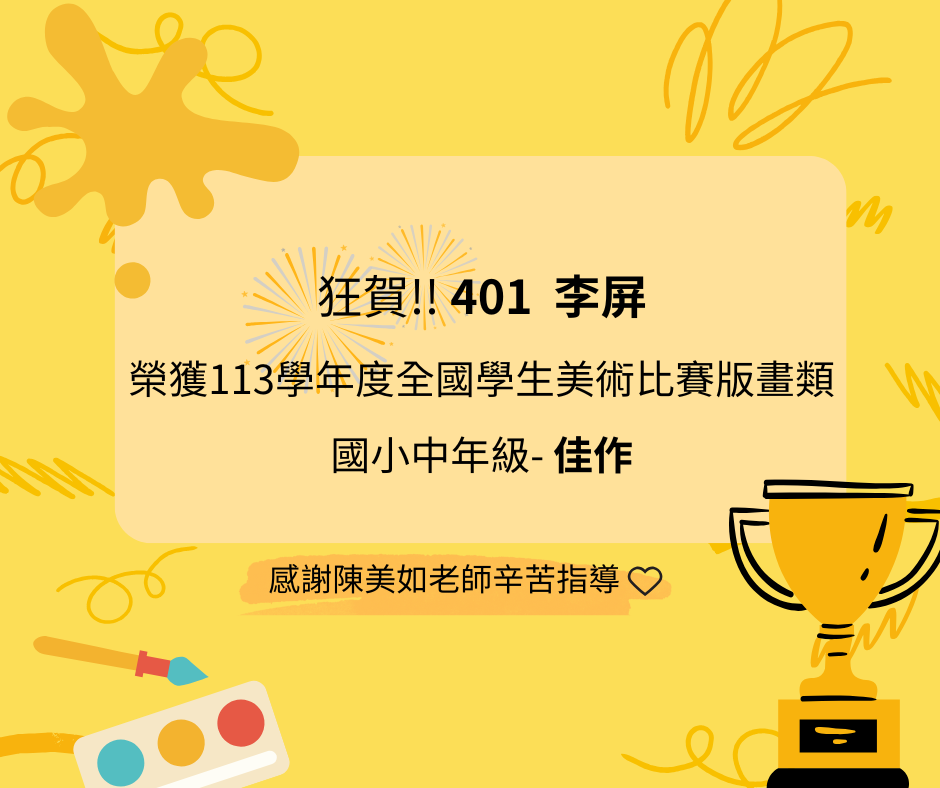 連結到113學年度全國學生美術比賽