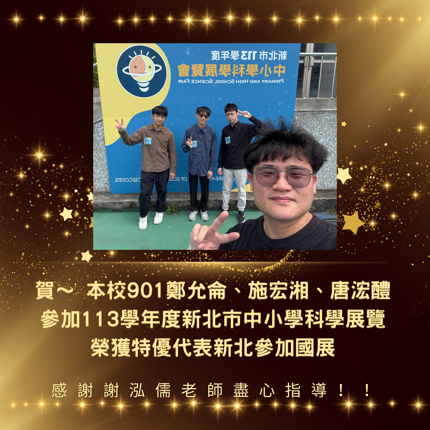 連結到113科展市賽特優