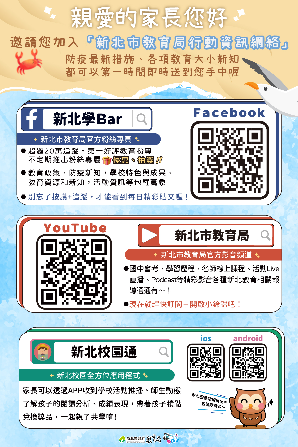 連結到暑期給家長的一封信