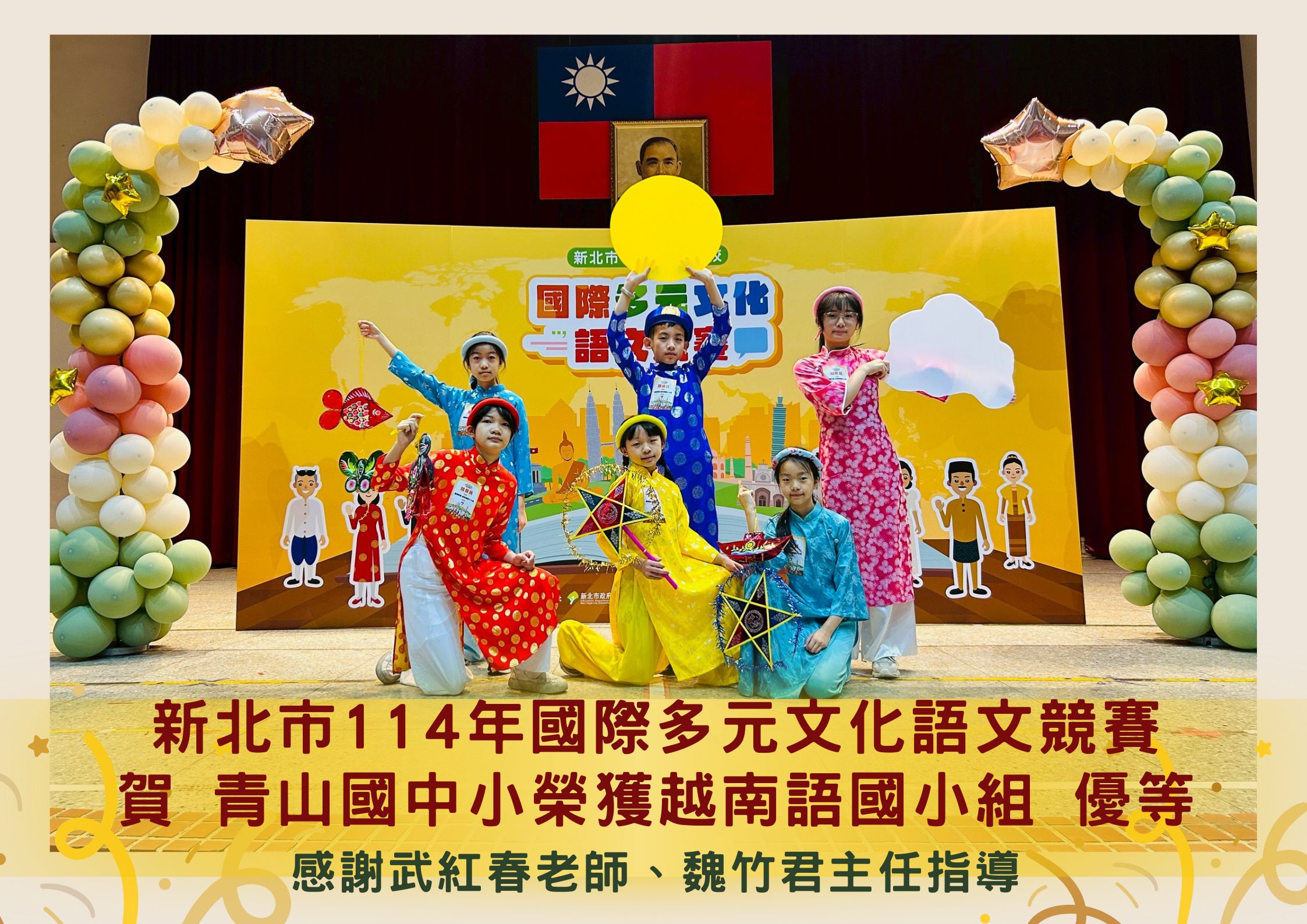 連結到新北市114年國際多元文化語文競賽