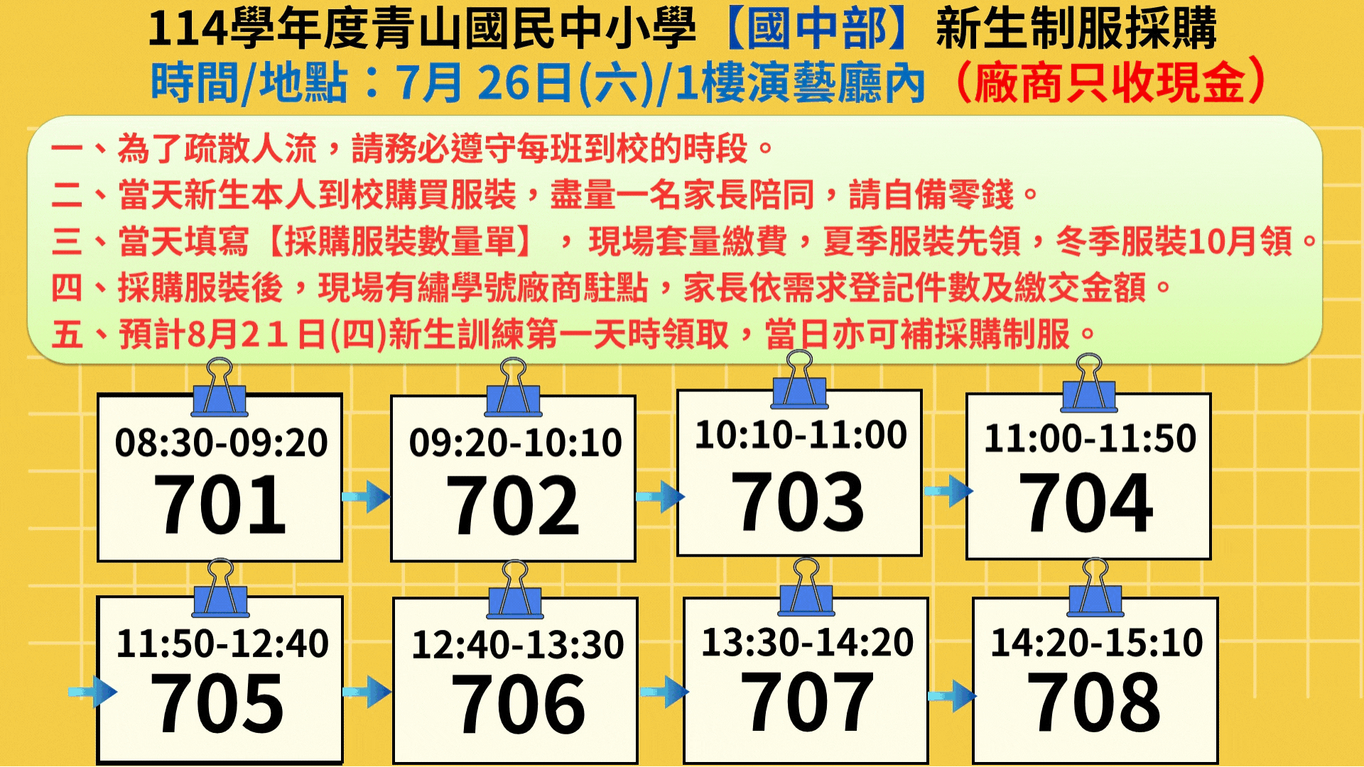 114年國中服裝