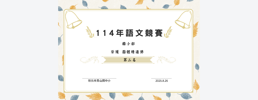 114語文競賽