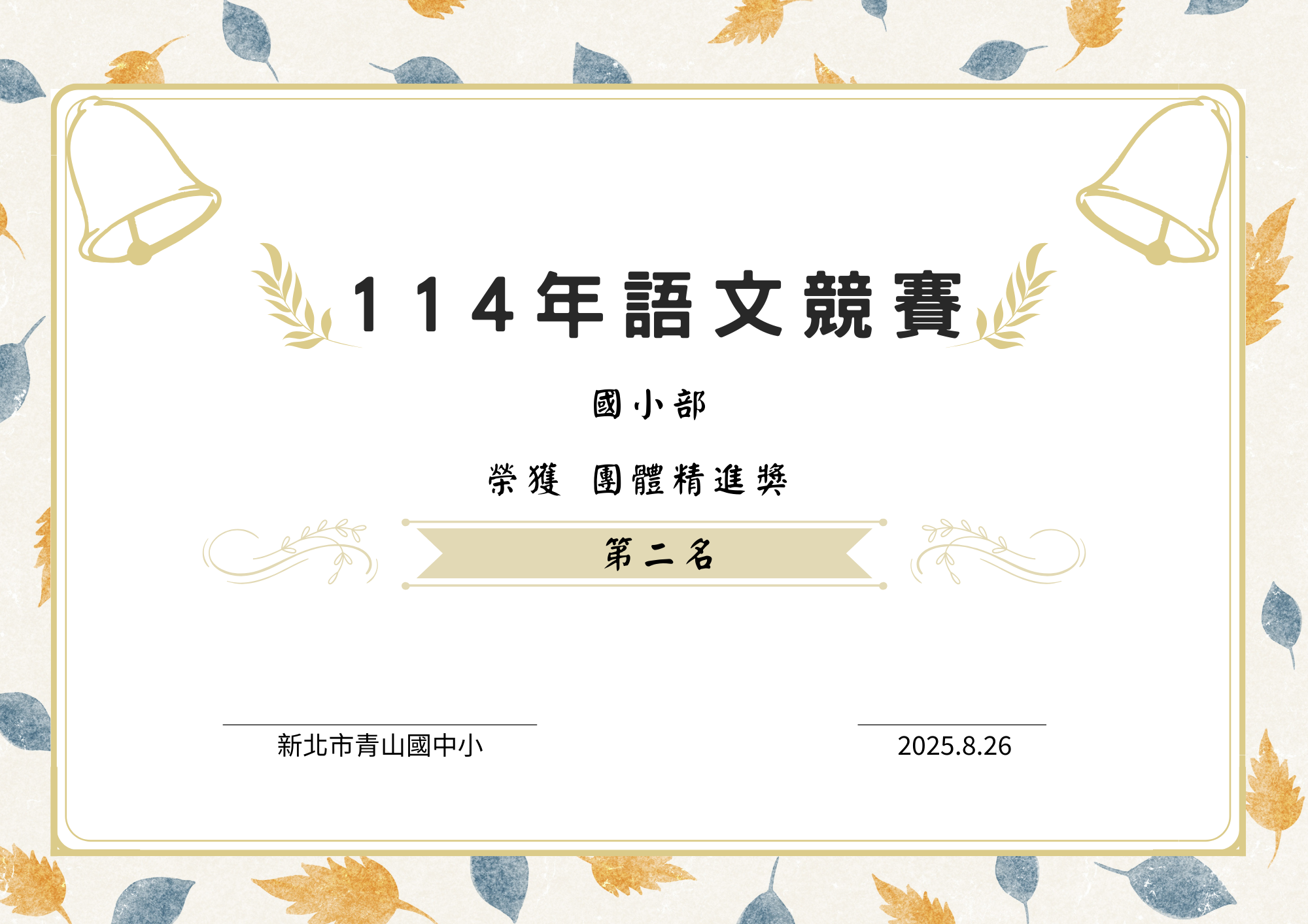 114語文競賽