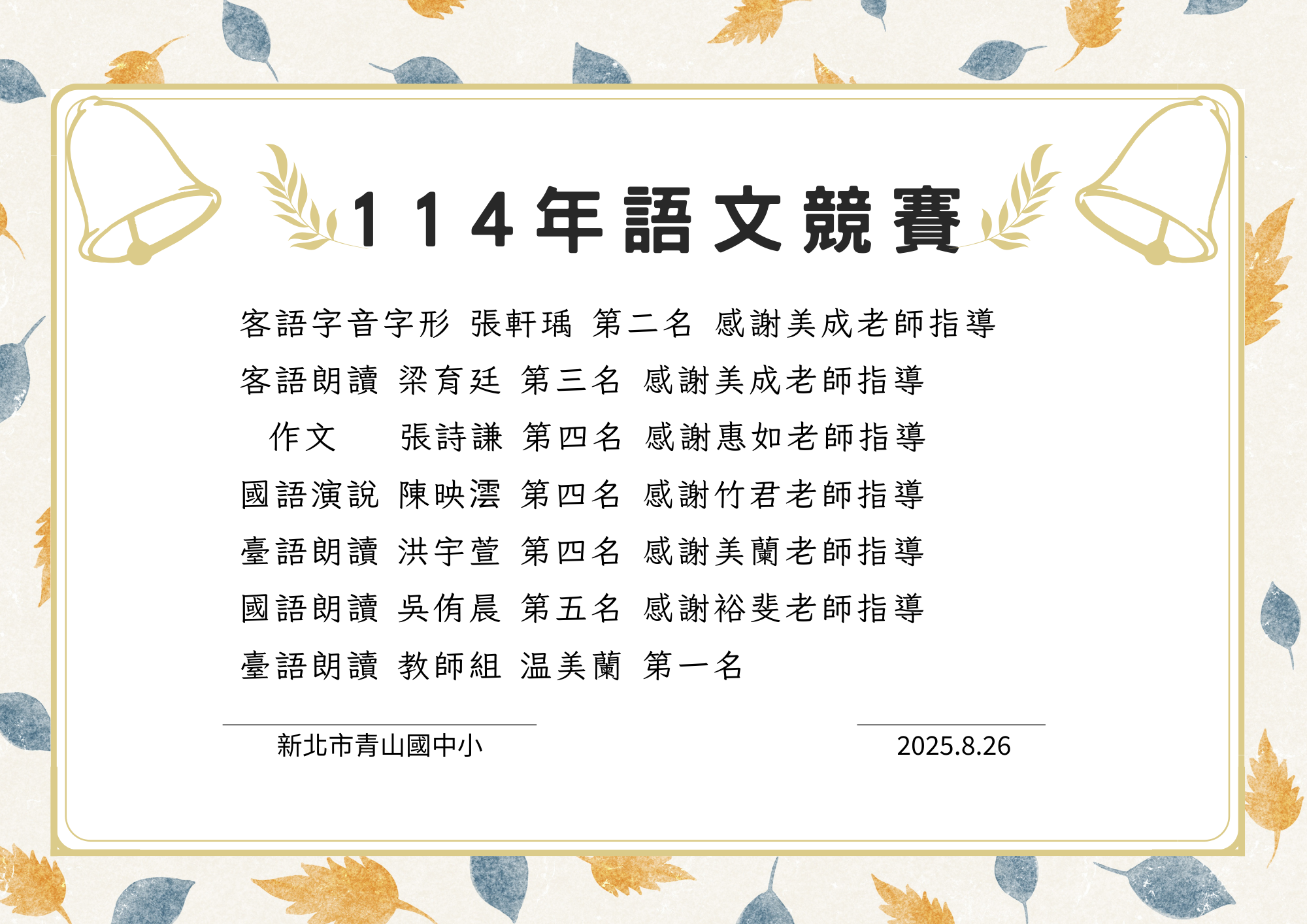 114語文競賽1