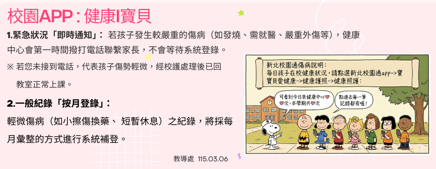 校園通APP-寶貝I健康說明