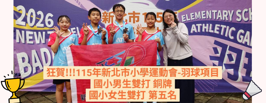 115市小運羽球成績公告