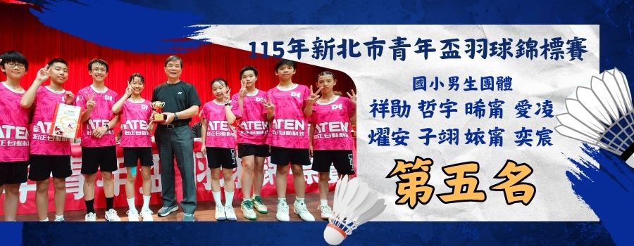 115新北市青年盃成績公告