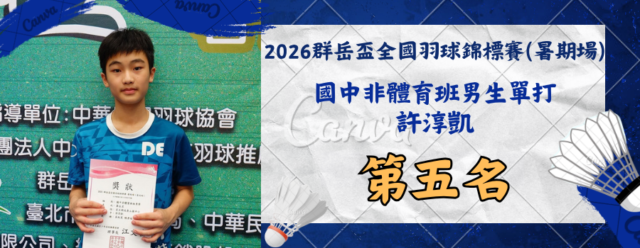 2026群岳盃全國羽球錦標賽