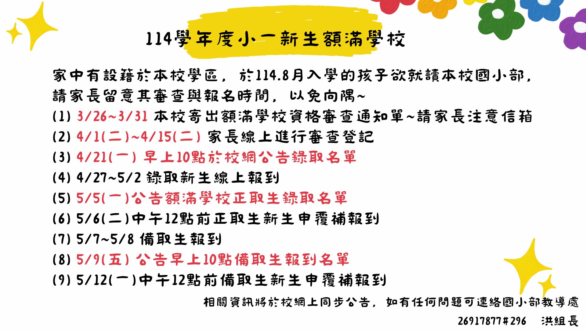 連結到113學年度國小部小一新生額滿學校期程說明