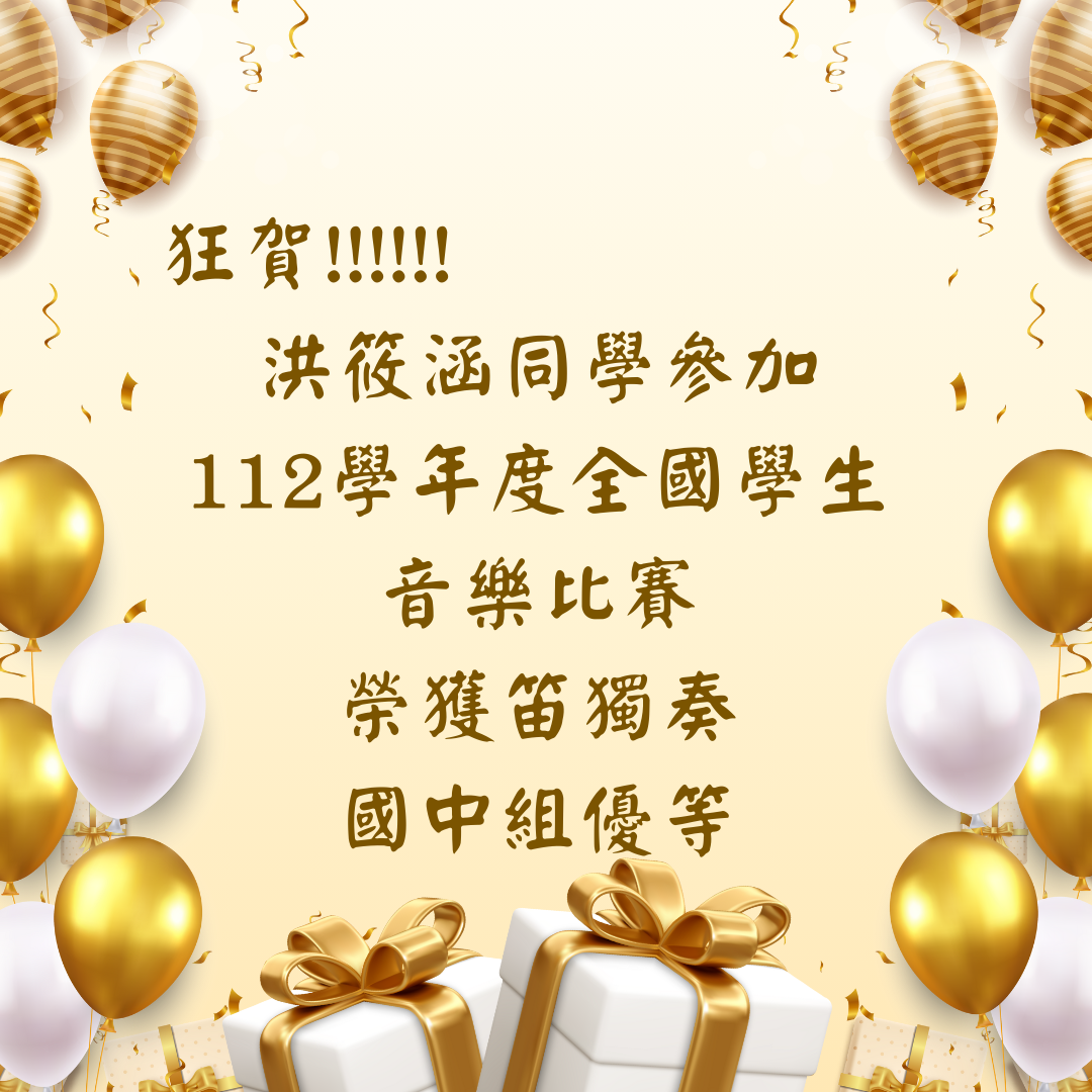 連結到112學年度全國學生音樂比賽迪獨奏