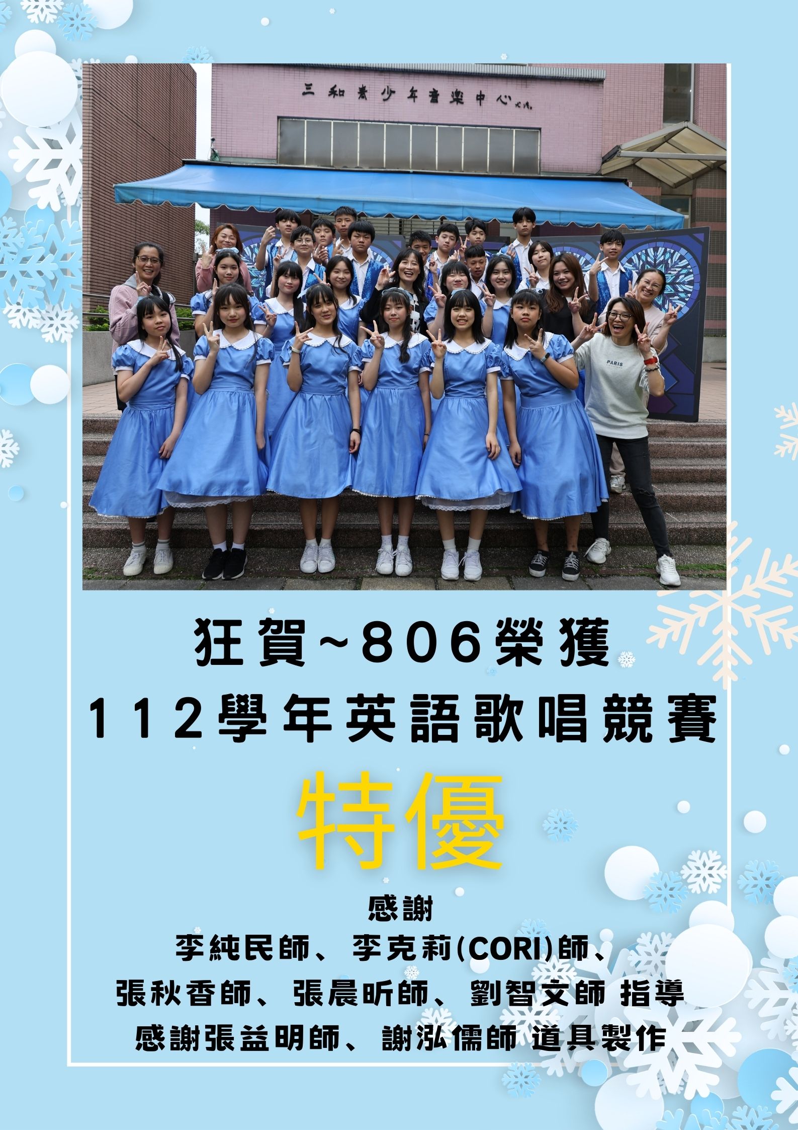連結到112學年英語歌唱比賽